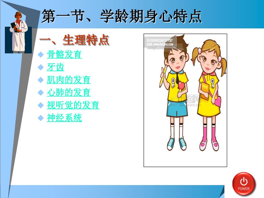 学龄期保健培训课件_第3页