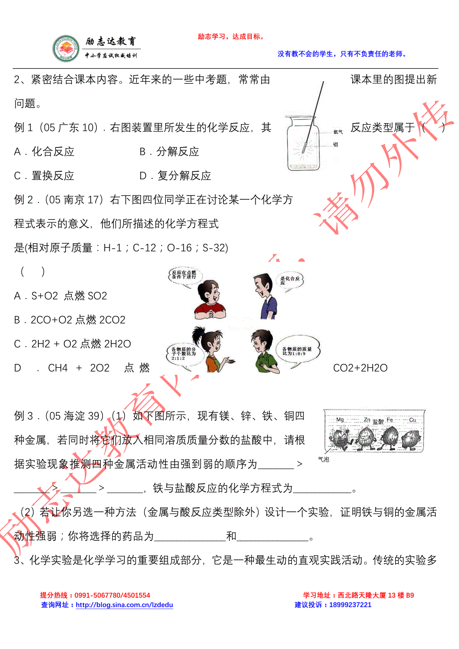 关于物质的化学变化的复习（乌鲁木齐中考）_第3页