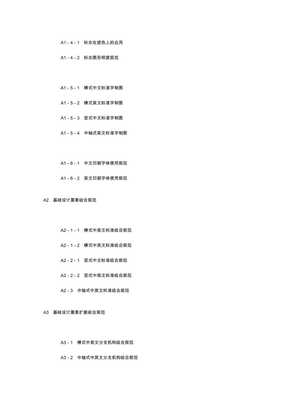 (2020年)企业形象最新390某邮政企业形象管理手册_第5页