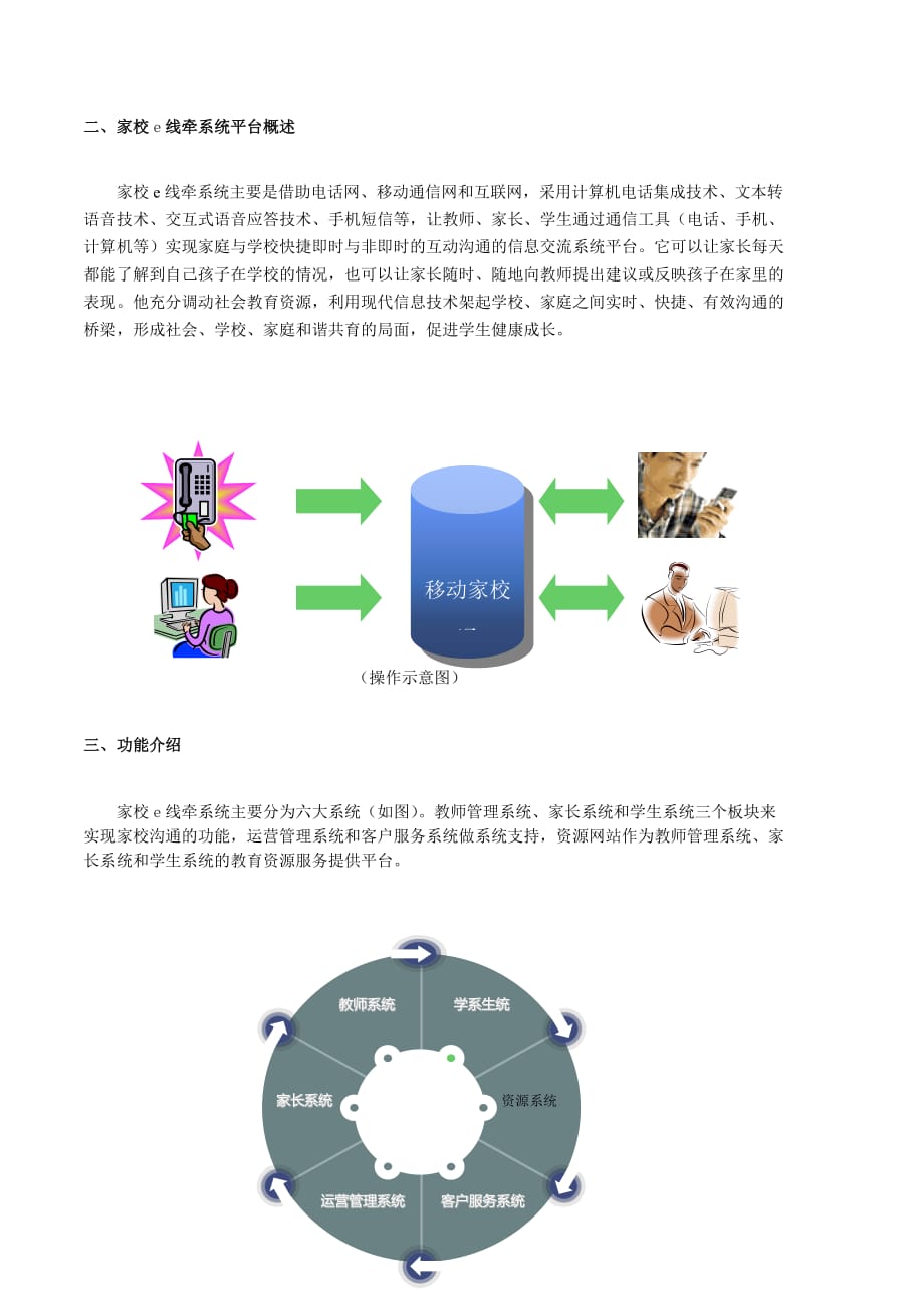 企业管理制度家校e线牵系统平台说明_第2页