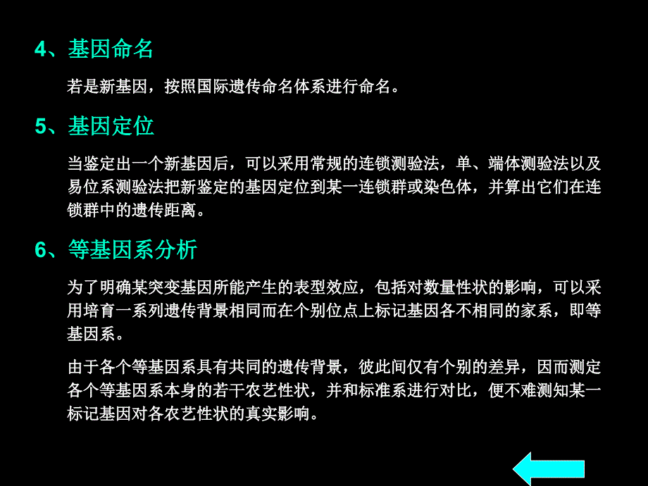 三节棉花的遗传复习课程_第4页