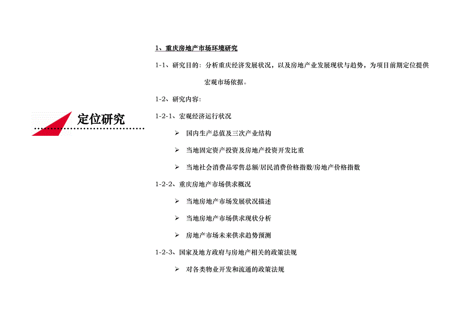 商业计划书某市某公司计划书技术标_第4页