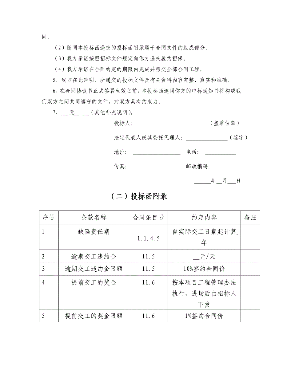 (2020年)标书投标南水北调段投标文件_第3页