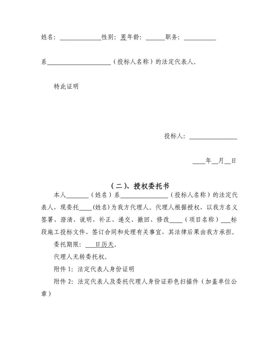 (2020年)标书投标南水北调段投标文件_第5页