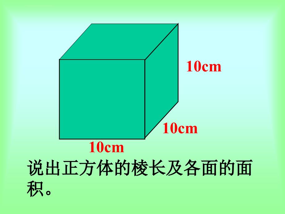 长方体、正方体的展开图及练习课件_第3页