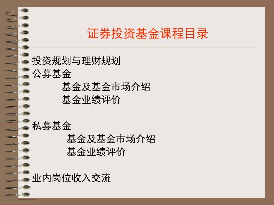 私募基金与公募基金介绍教程文件_第2页