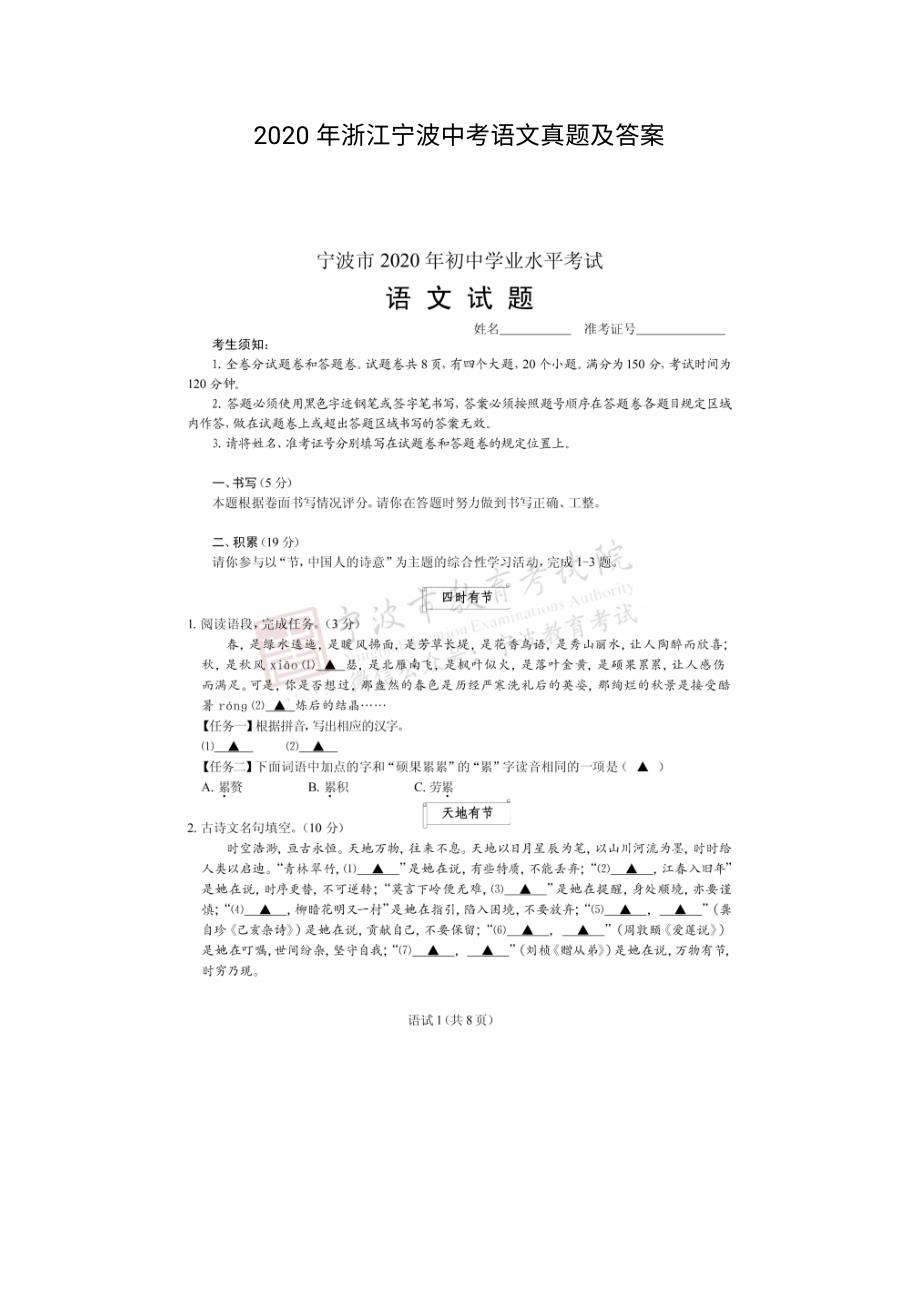 2020年-浙江宁波中考语文真题及答案_第1页