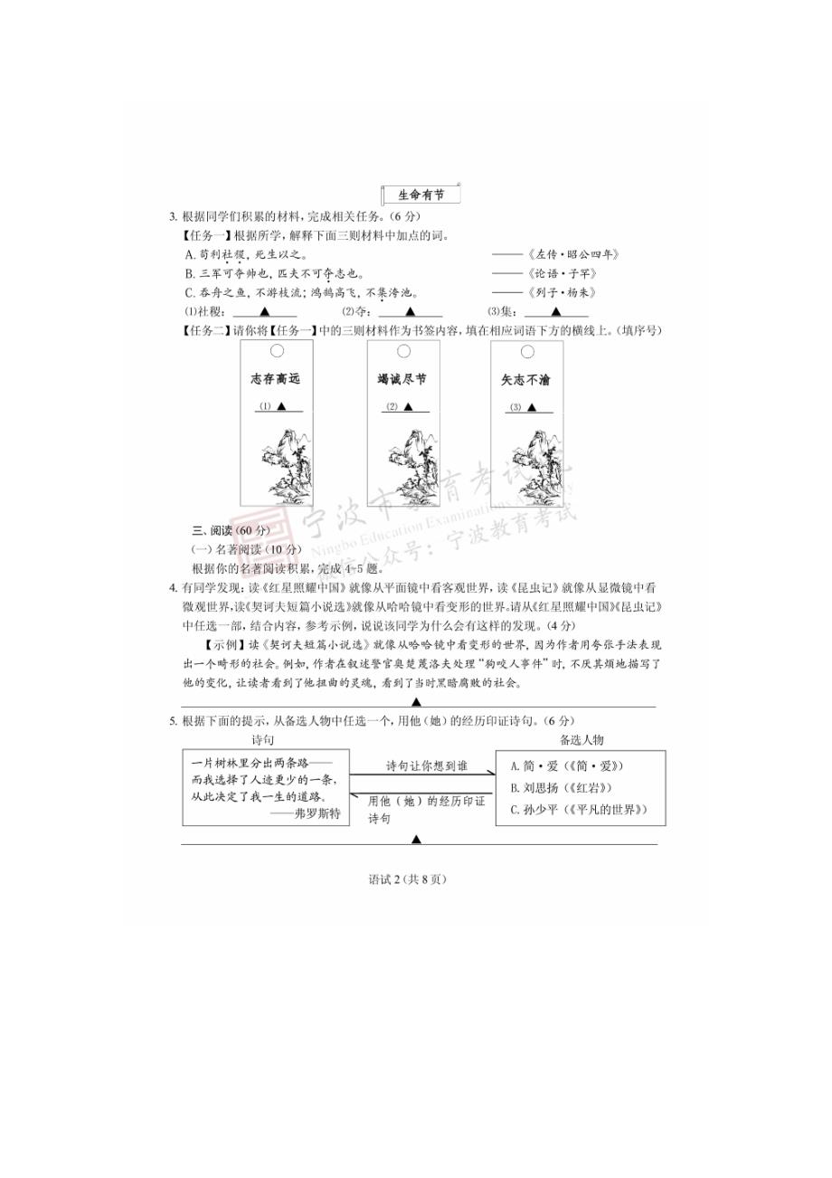 2020年-浙江宁波中考语文真题及答案_第2页