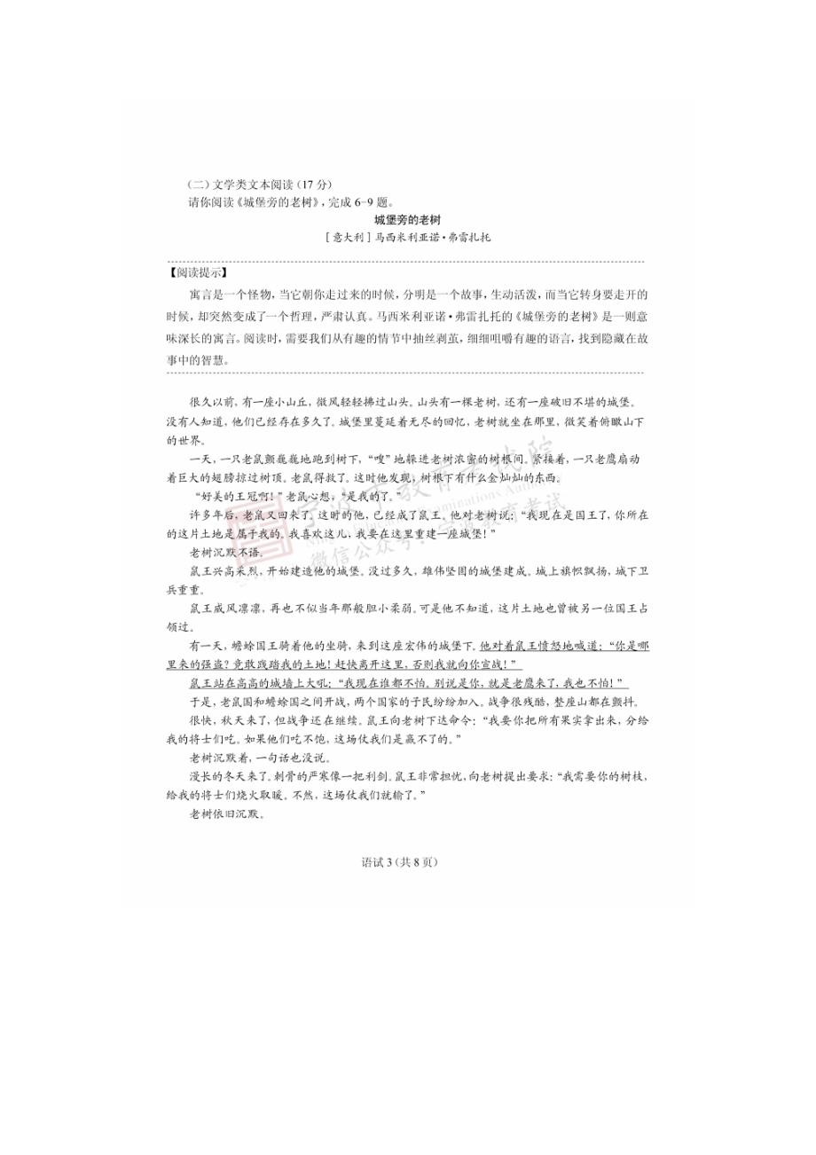 2020年-浙江宁波中考语文真题及答案_第3页
