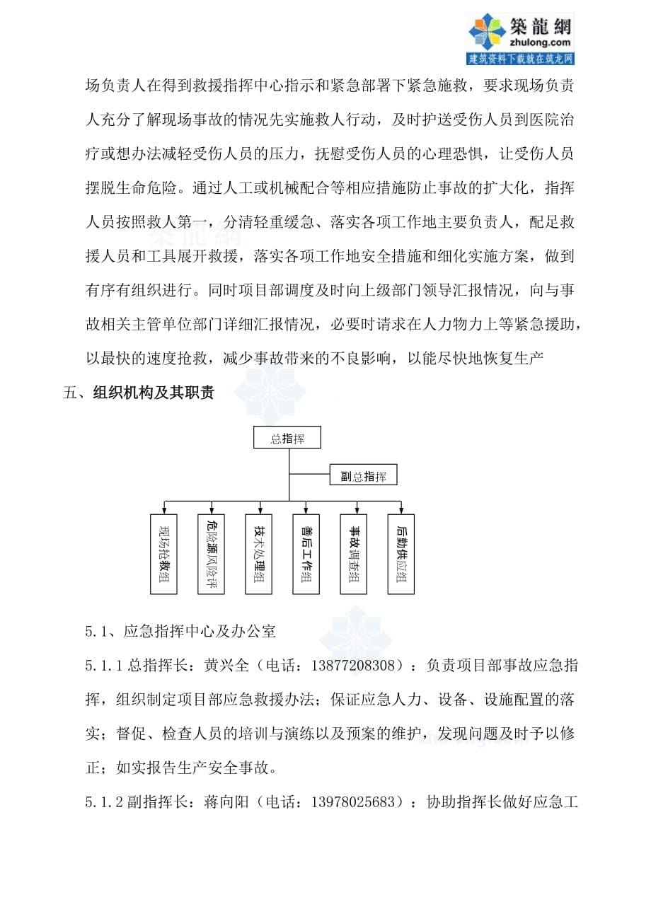 企业应急预案某项目防洪应急预案secret_第5页