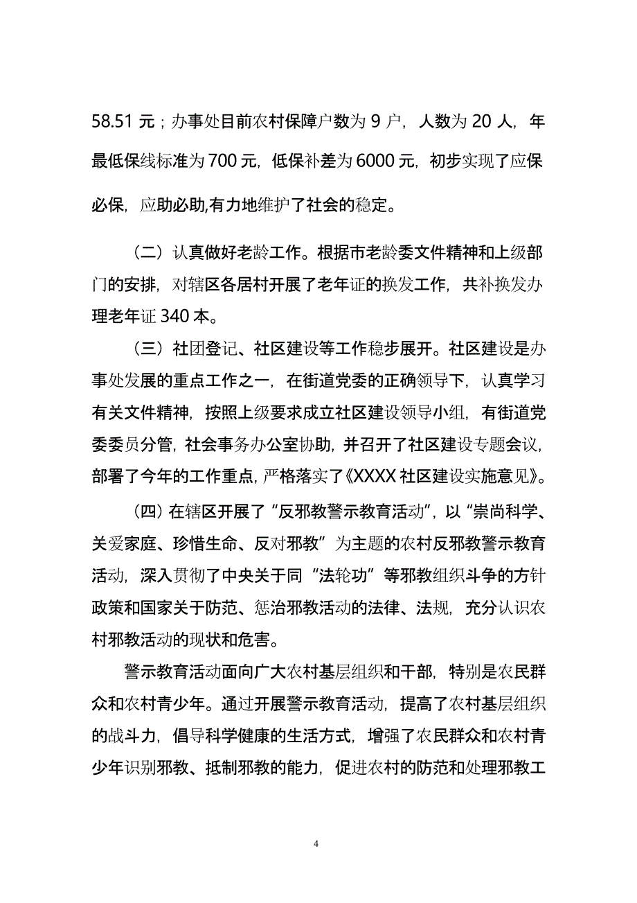 职能部门工作总结（2020年整理）.pptx_第4页