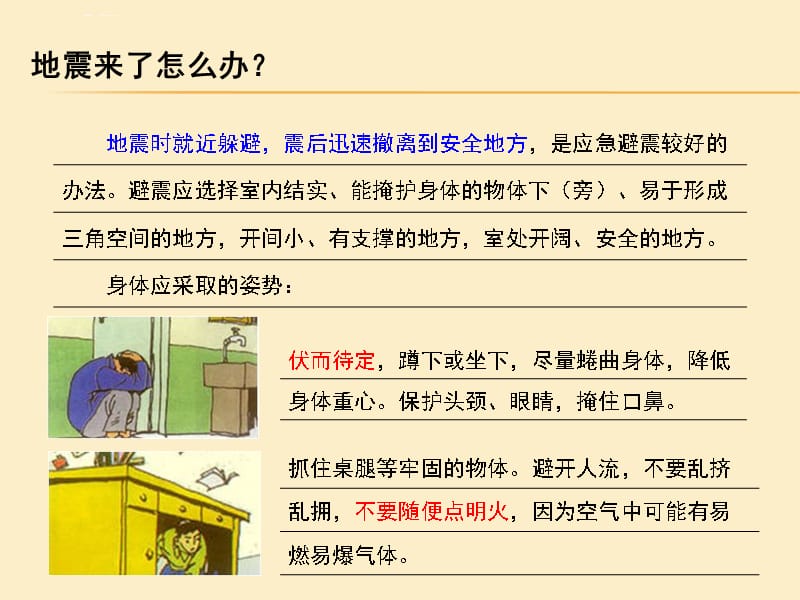 防震小知识PPT_ 课件_第5页