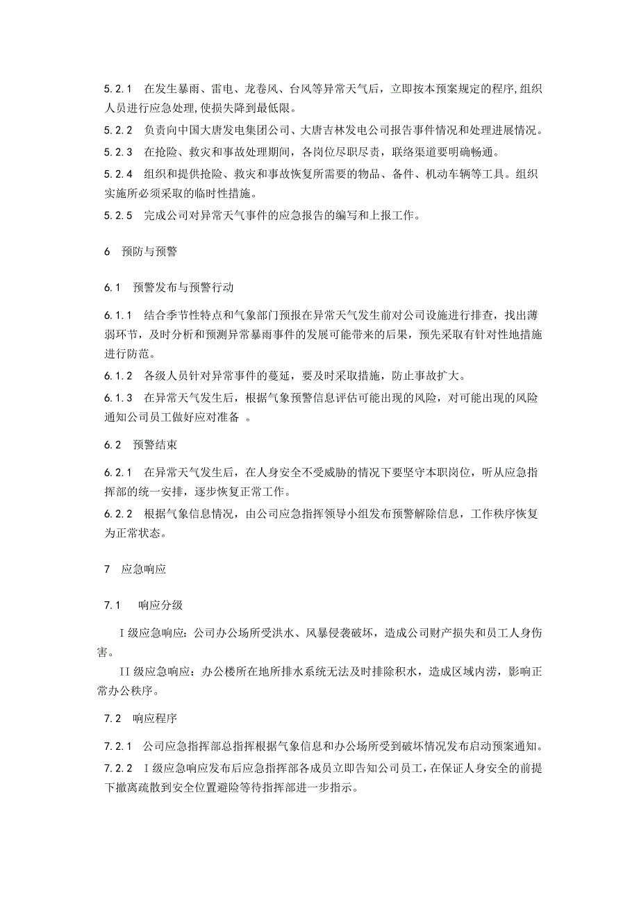 企业应急预案电力应急预案汇总_第2页