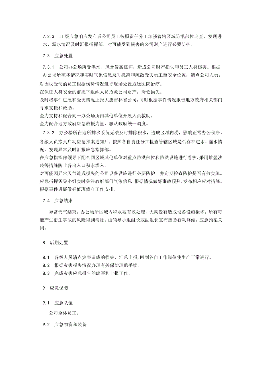 企业应急预案电力应急预案汇总_第3页