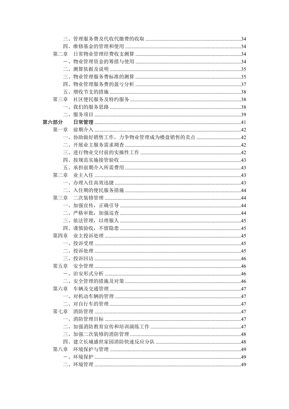 (2020年)标书投标某家园物业管理投标书_第3页