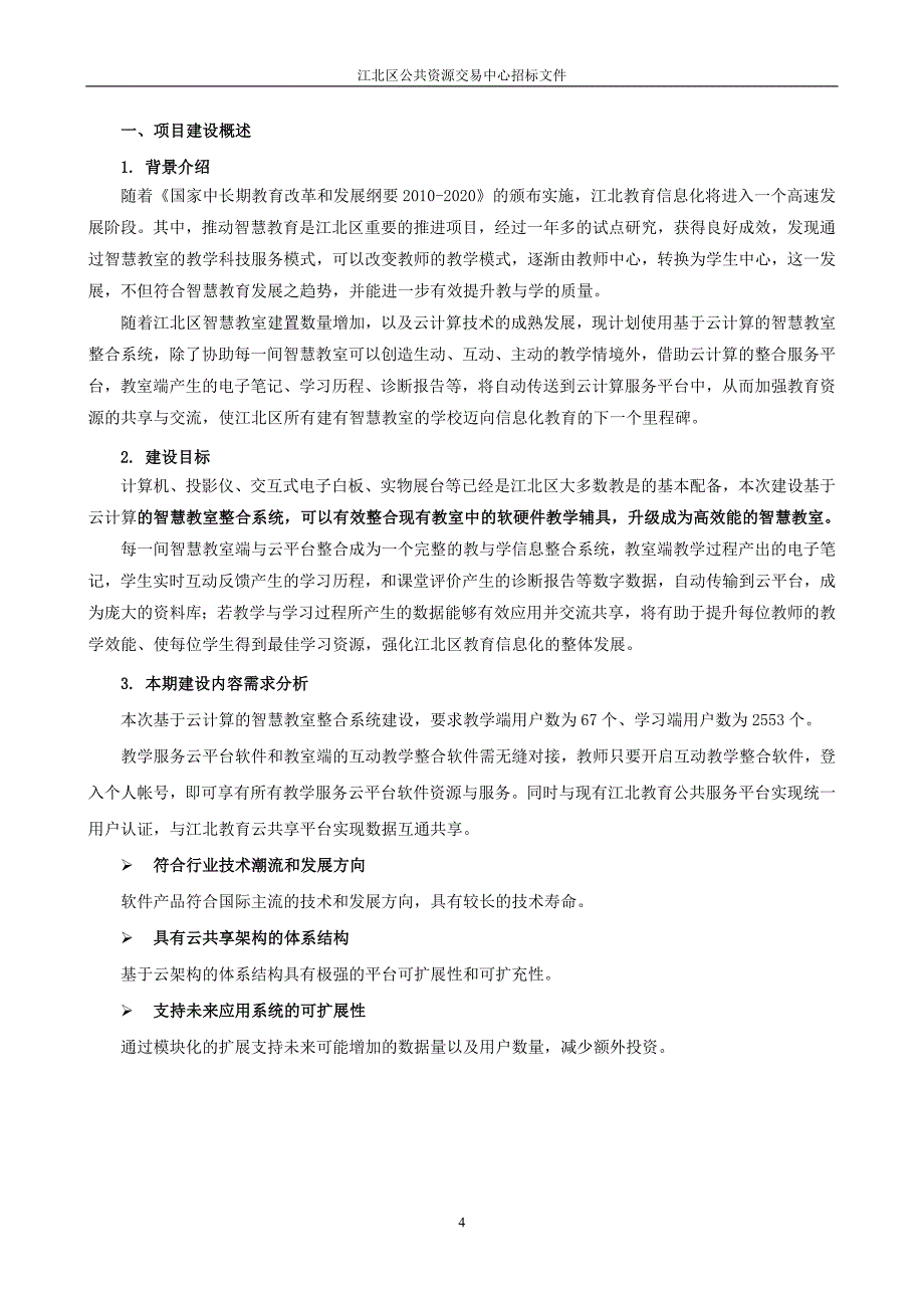 (2020年)标书投标某公共资源交易中心招标文件_第4页