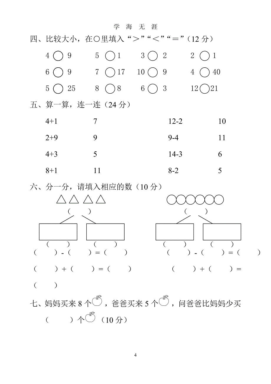 （2020年整理）幼小衔接试卷.doc_第4页