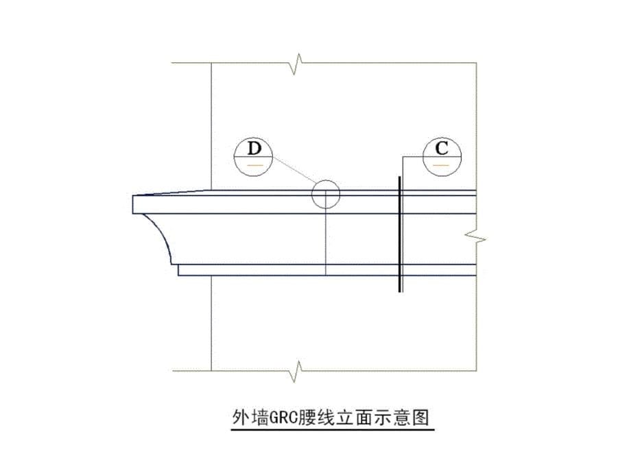 外墙干挂门窗及腰线节点做法下载培训课件_第5页