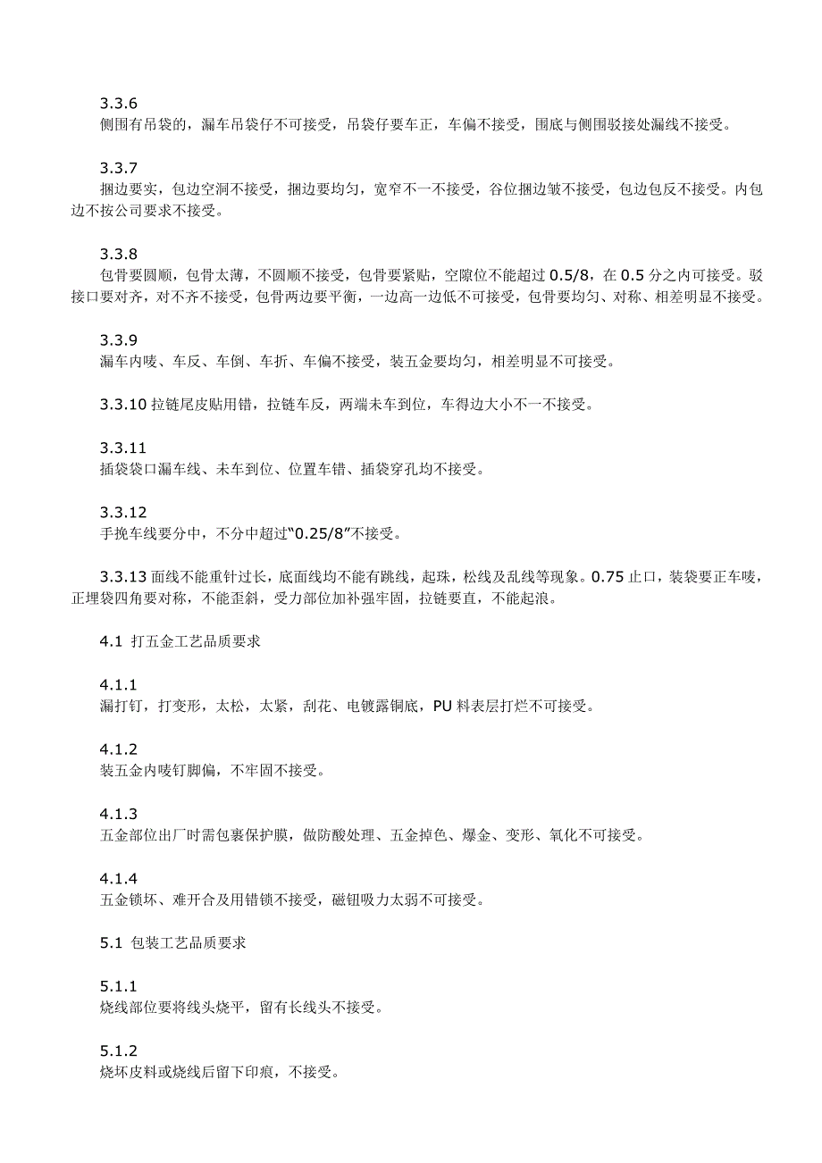 (2020年)产品管理产品规划手袋产品质量检验标准_第3页