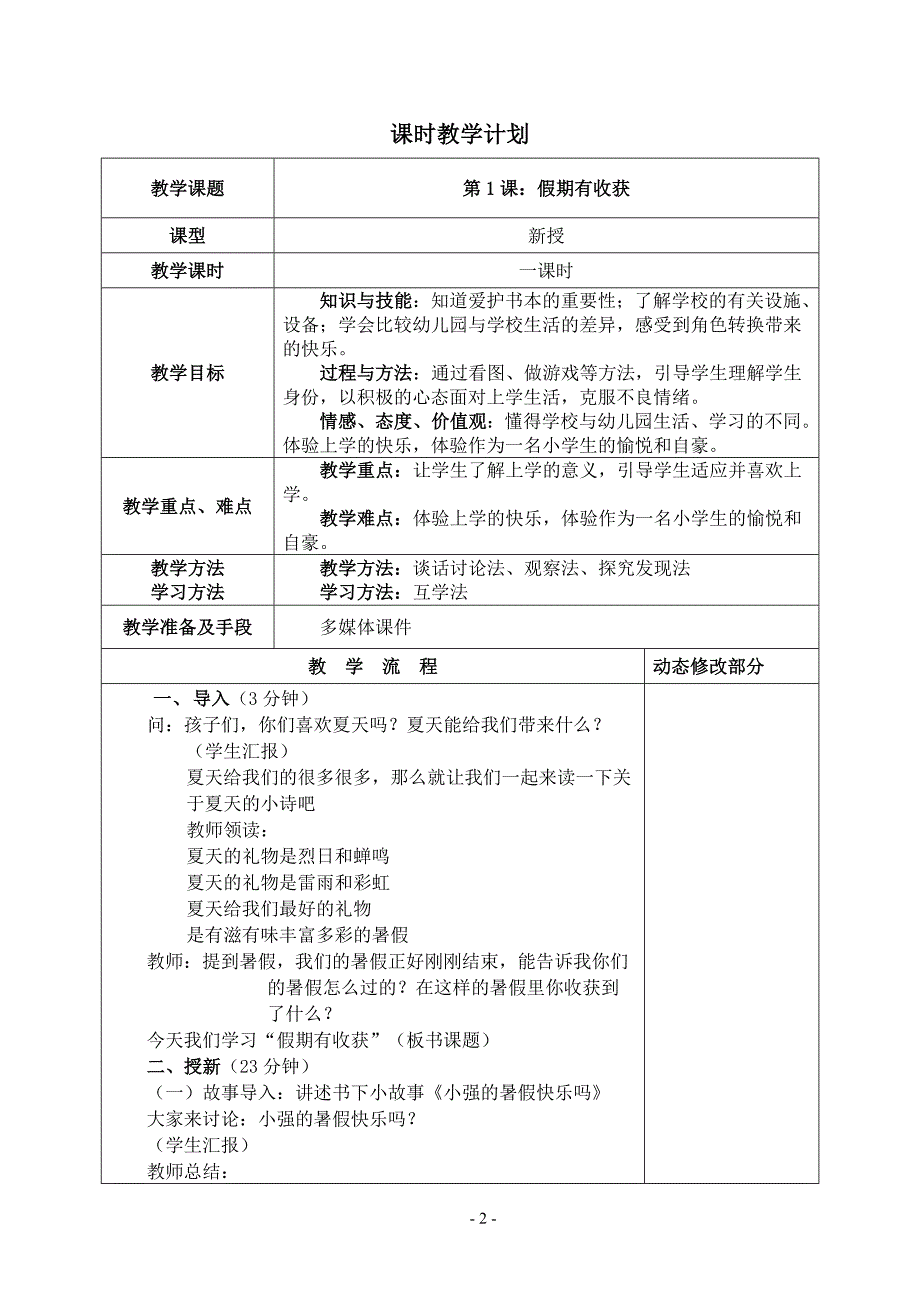 2020~2021小学二年上册道德与法制教案（全册）_第2页