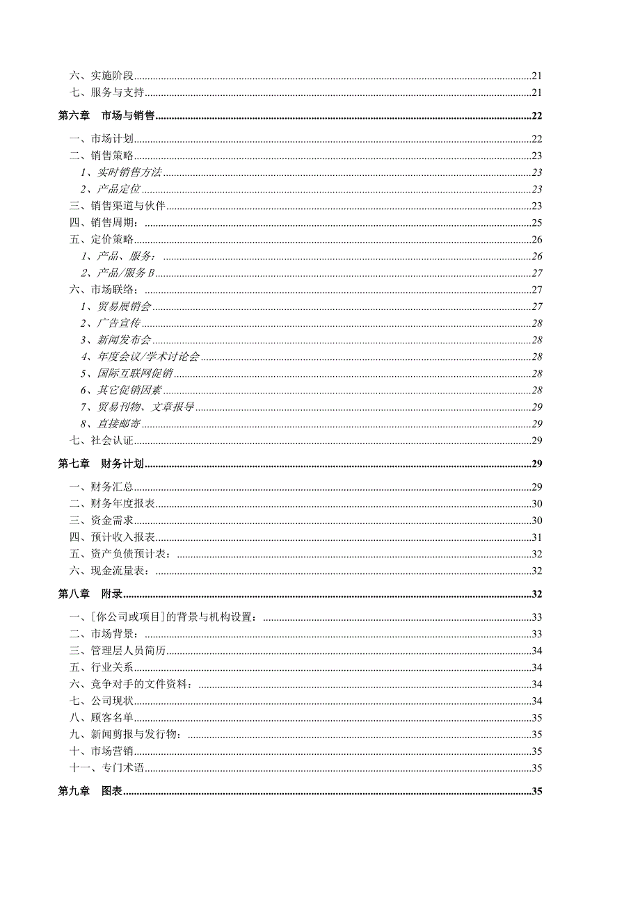 商业计划书化妆品企业商业计划书标准样本1_第3页