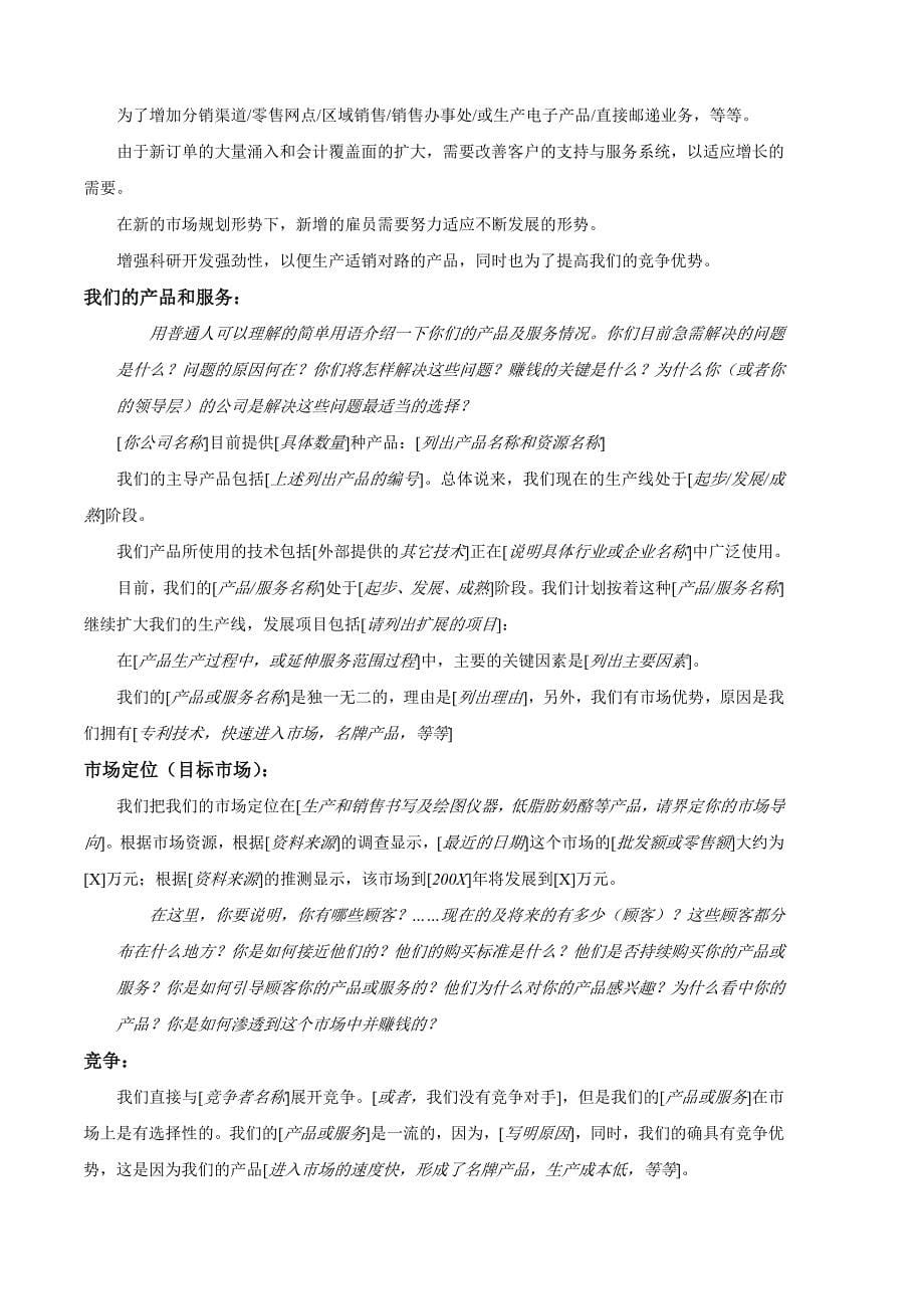 商业计划书化妆品企业商业计划书标准样本1_第5页