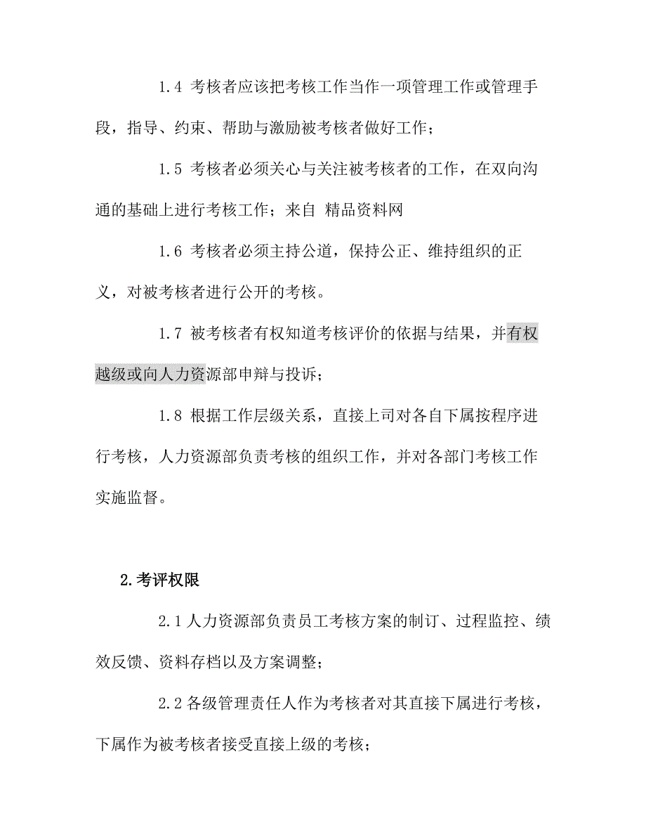 企业管理制度员工绩效考核管理办法DOC61页_第3页