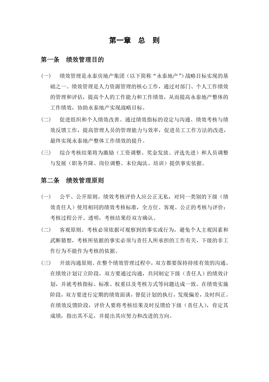 企业管理制度某地产集团绩效管理制度汇编_第3页