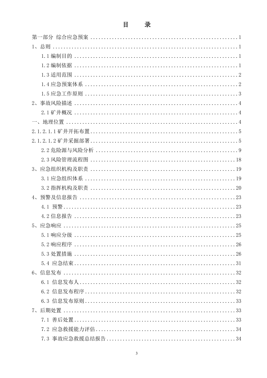 企业应急预案某煤矿生产安全事故应急预案_第4页