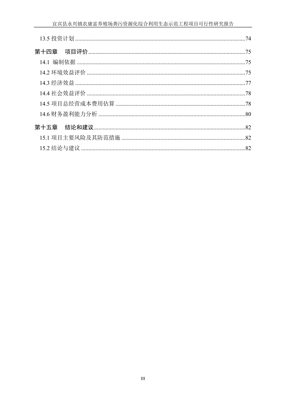 (2020年)可行性报告粪污可行性研究报告最新_第4页