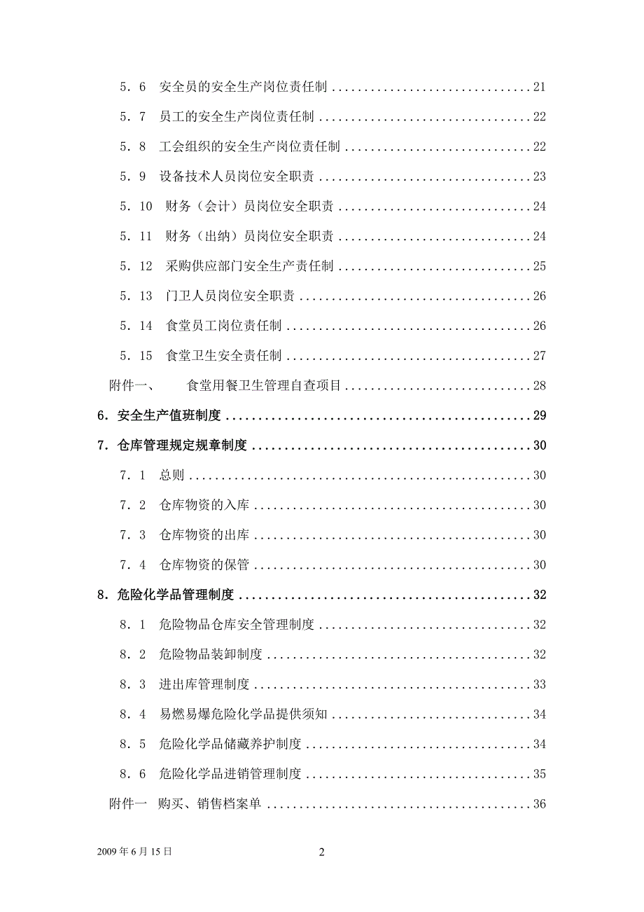 企业管理制度安全规章管理制度模板_第2页