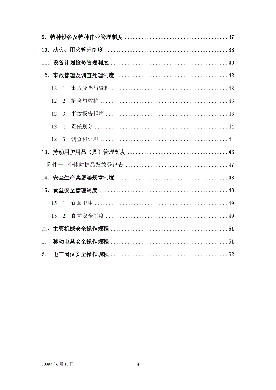 企业管理制度安全规章管理制度模板_第3页