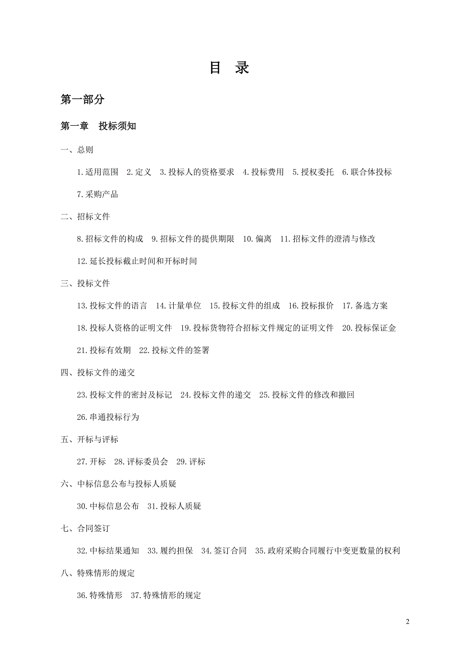 (2020年)标书投标土木技能培训楼招标文件_第2页