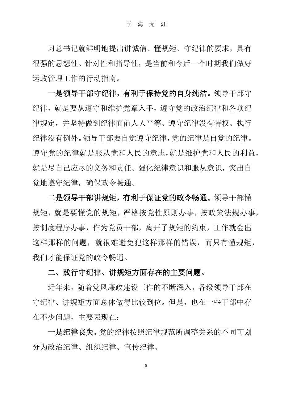 （2020年整理）守纪律讲规矩征文两篇.doc_第5页