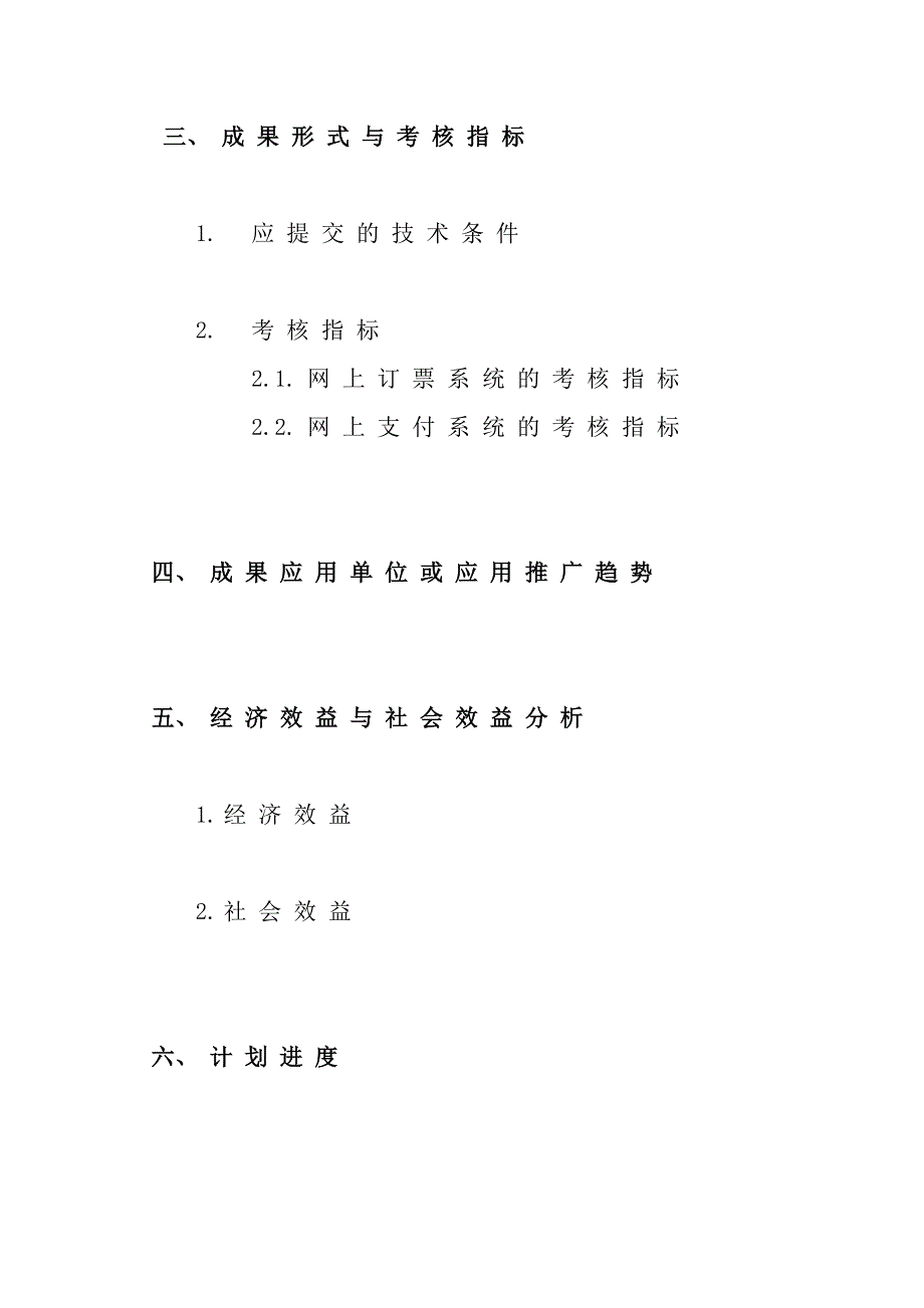 (2020年)可行性报告网上定票与支付系统的可行性报告_第3页