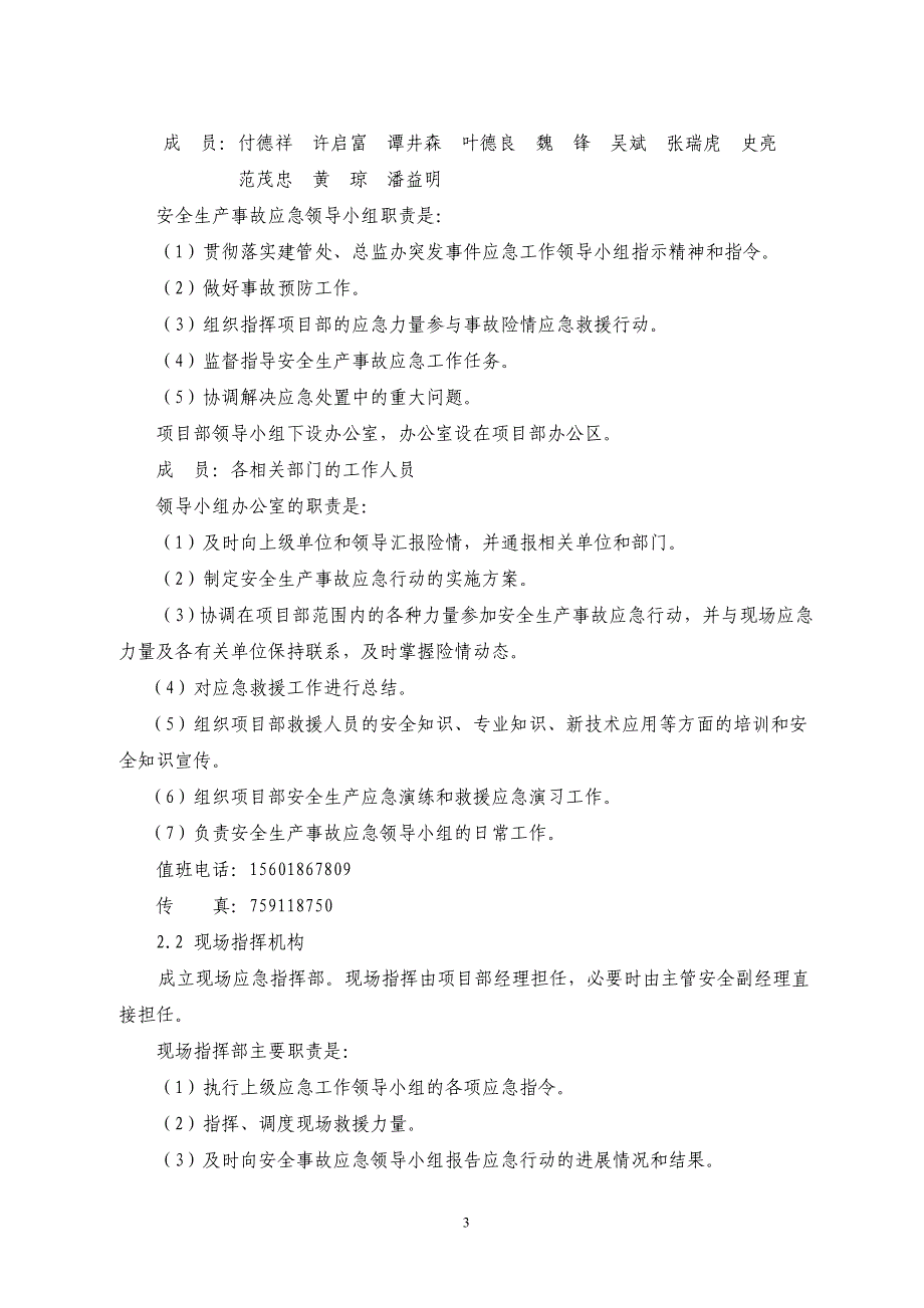 企业应急预案生产安全事故应急救援预案DOC61页_第4页