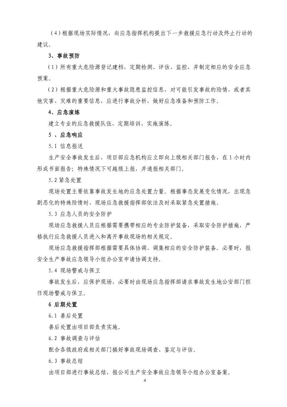 企业应急预案生产安全事故应急救援预案DOC61页_第5页