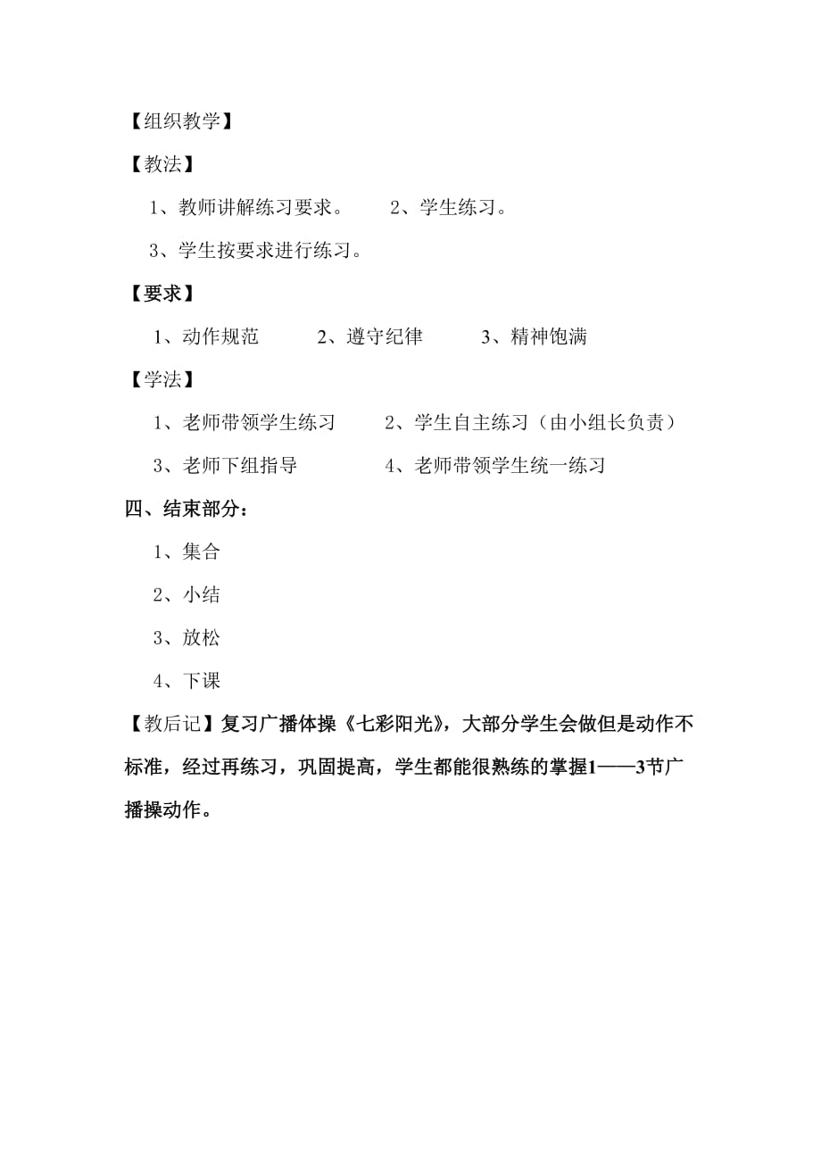 小学体育教案复习广播操(1——3节)_第3页