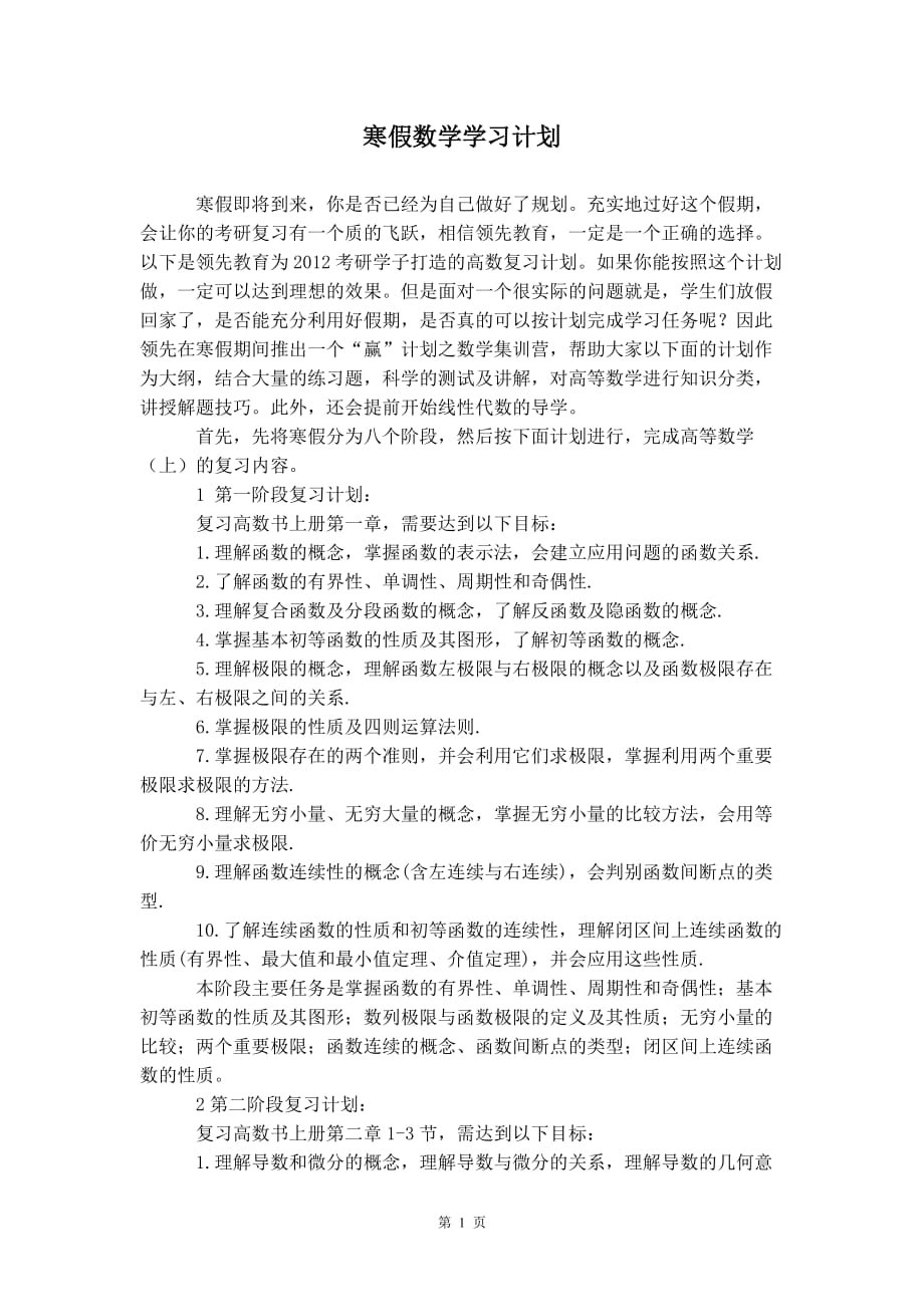 寒假数学 学习计划_第2页