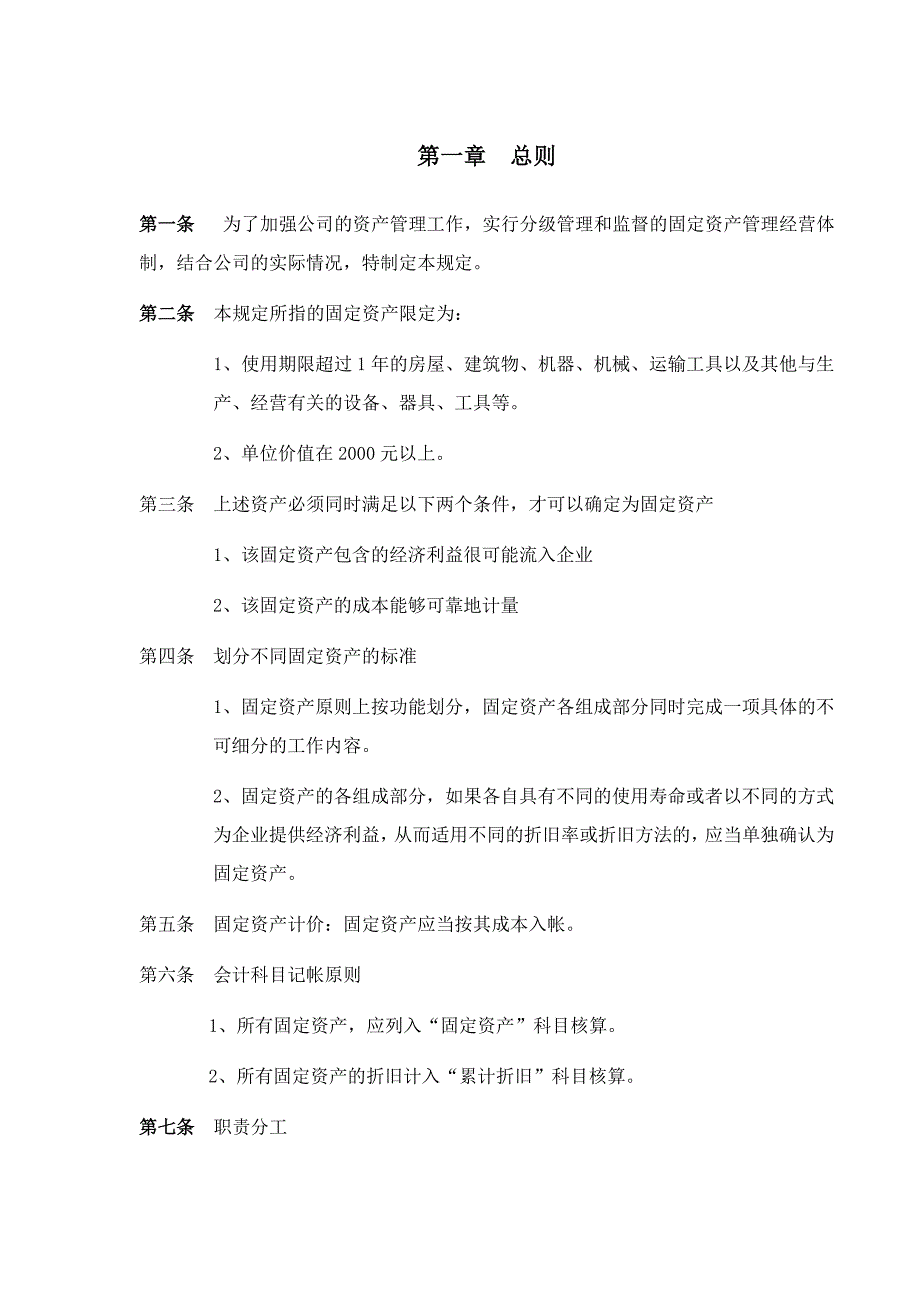 企业管理制度广西某公司固定资产管理制度_第3页