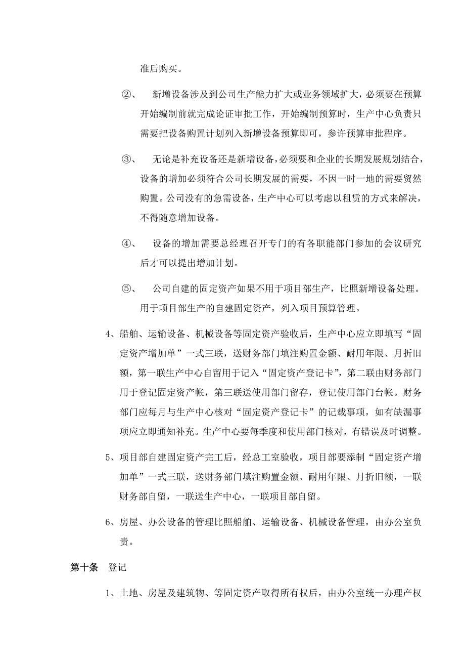 企业管理制度广西某公司固定资产管理制度_第5页