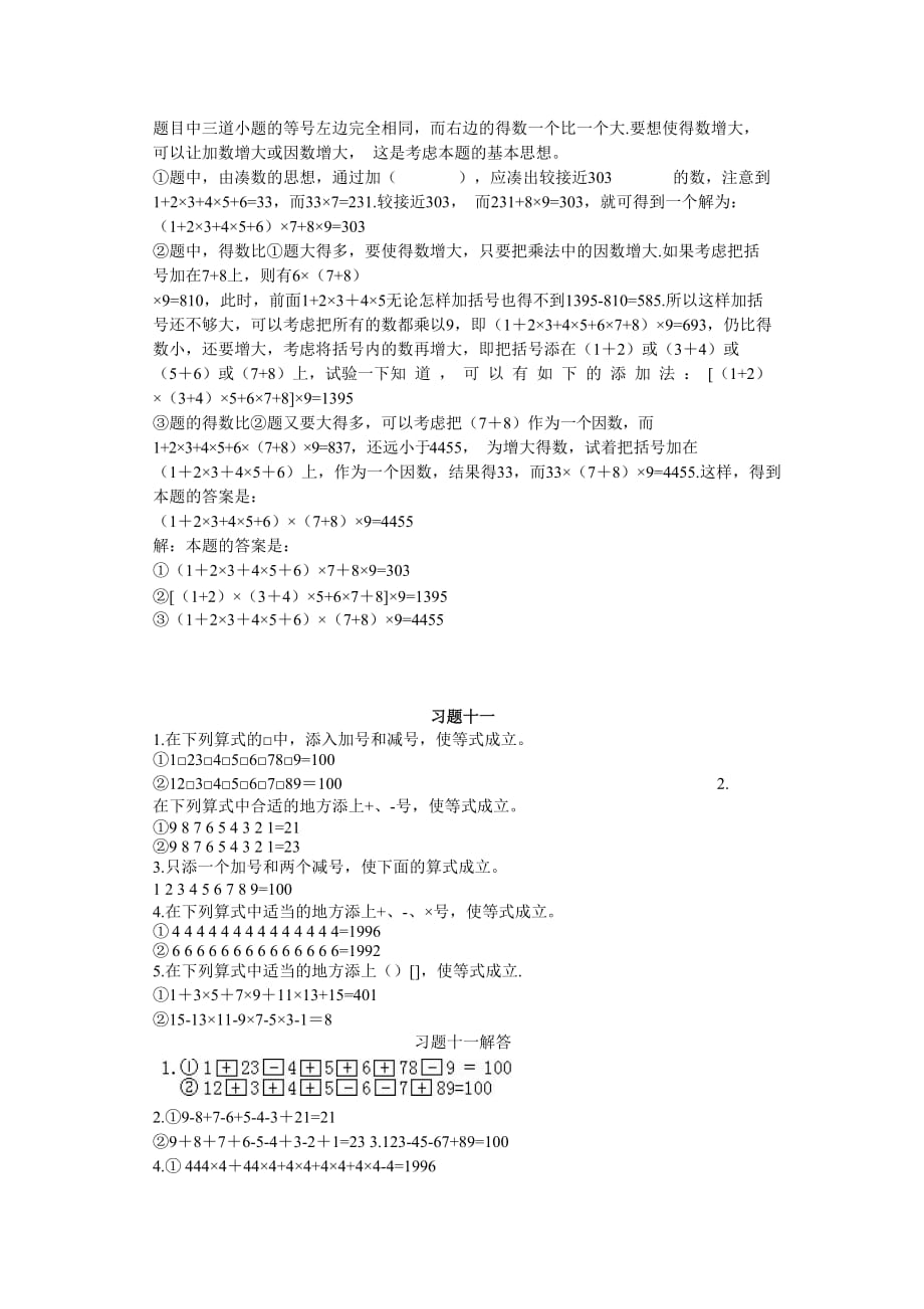 三年级下册数学试题：奥数精讲练：第十一讲 巧填算符（一）（含答案）人教版_第3页