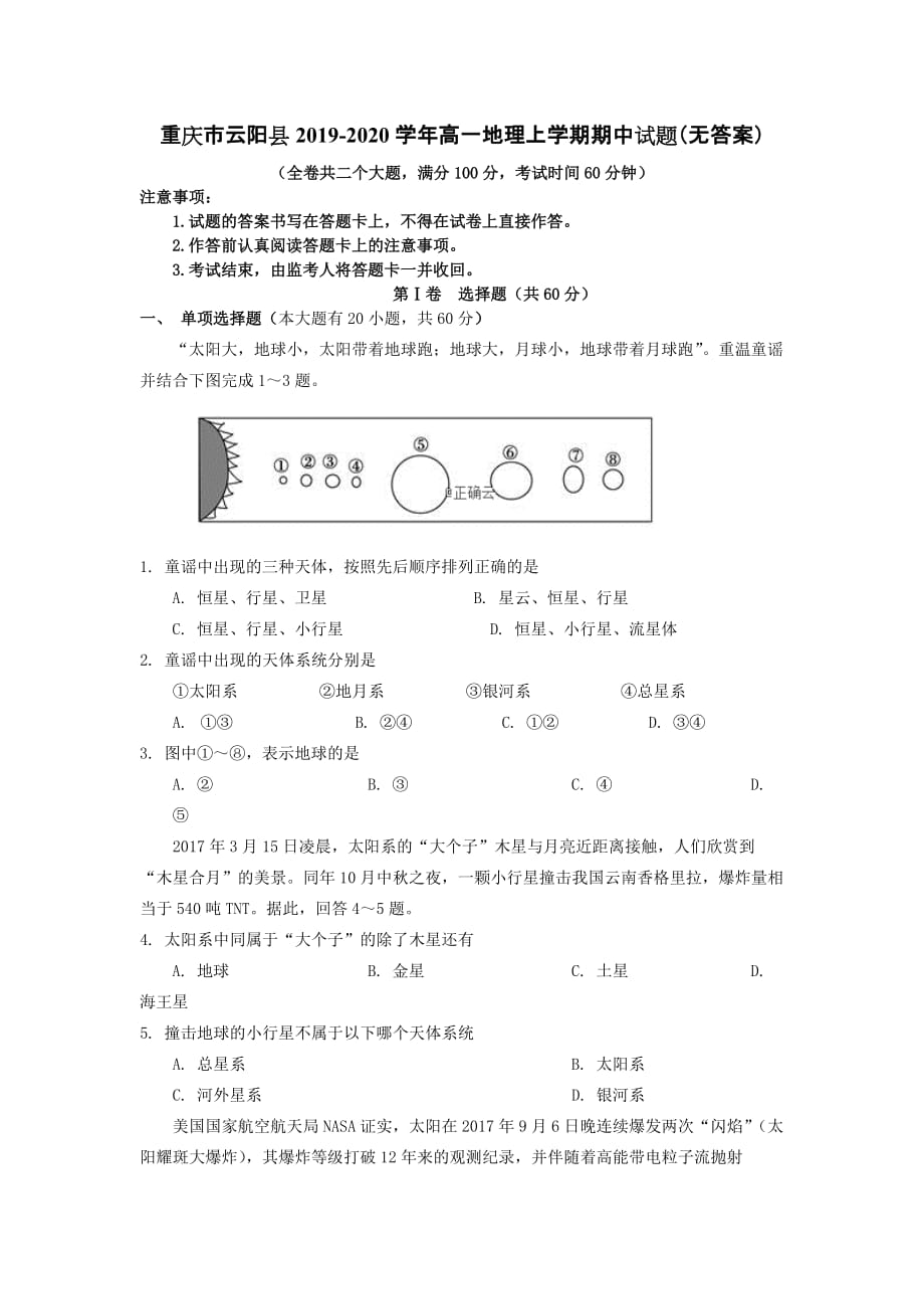 重庆市云阳县2019-2020学年高一地理上学期期中试题_第1页