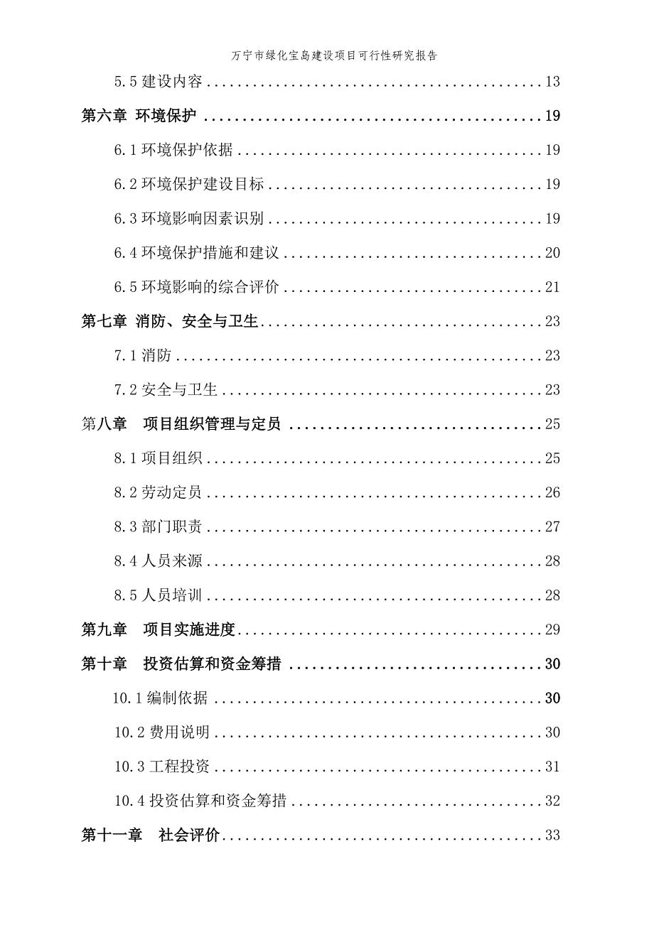 (2020年)可行性报告某市林业局绿化宝岛可行性研究报告_第2页