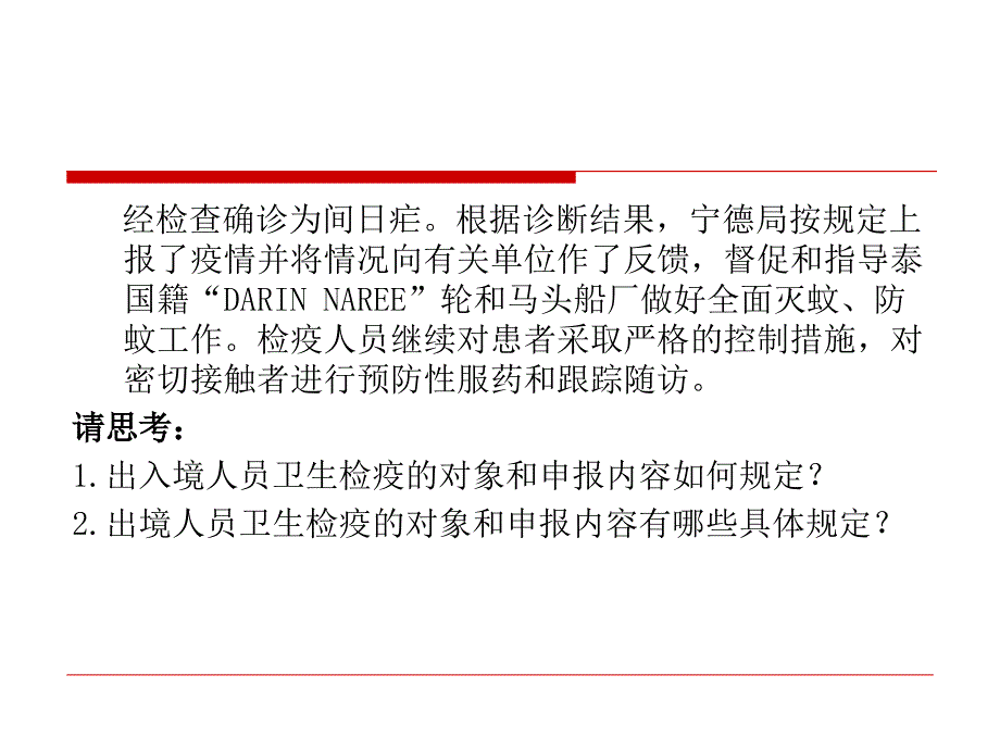 项目六出入境人员携带物快件和邮寄物的报检资料讲解_第3页