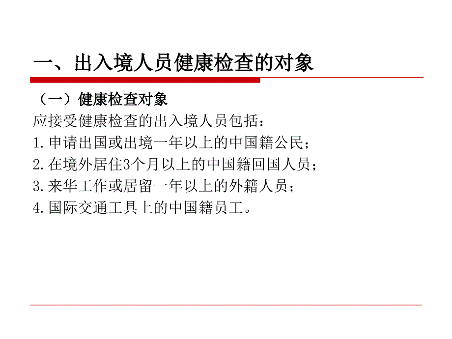 项目六出入境人员携带物快件和邮寄物的报检资料讲解_第4页