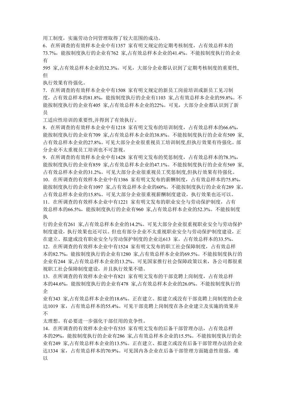 (2020年)管理诊断调查问卷我国企业人力资源管理调查报告_第4页