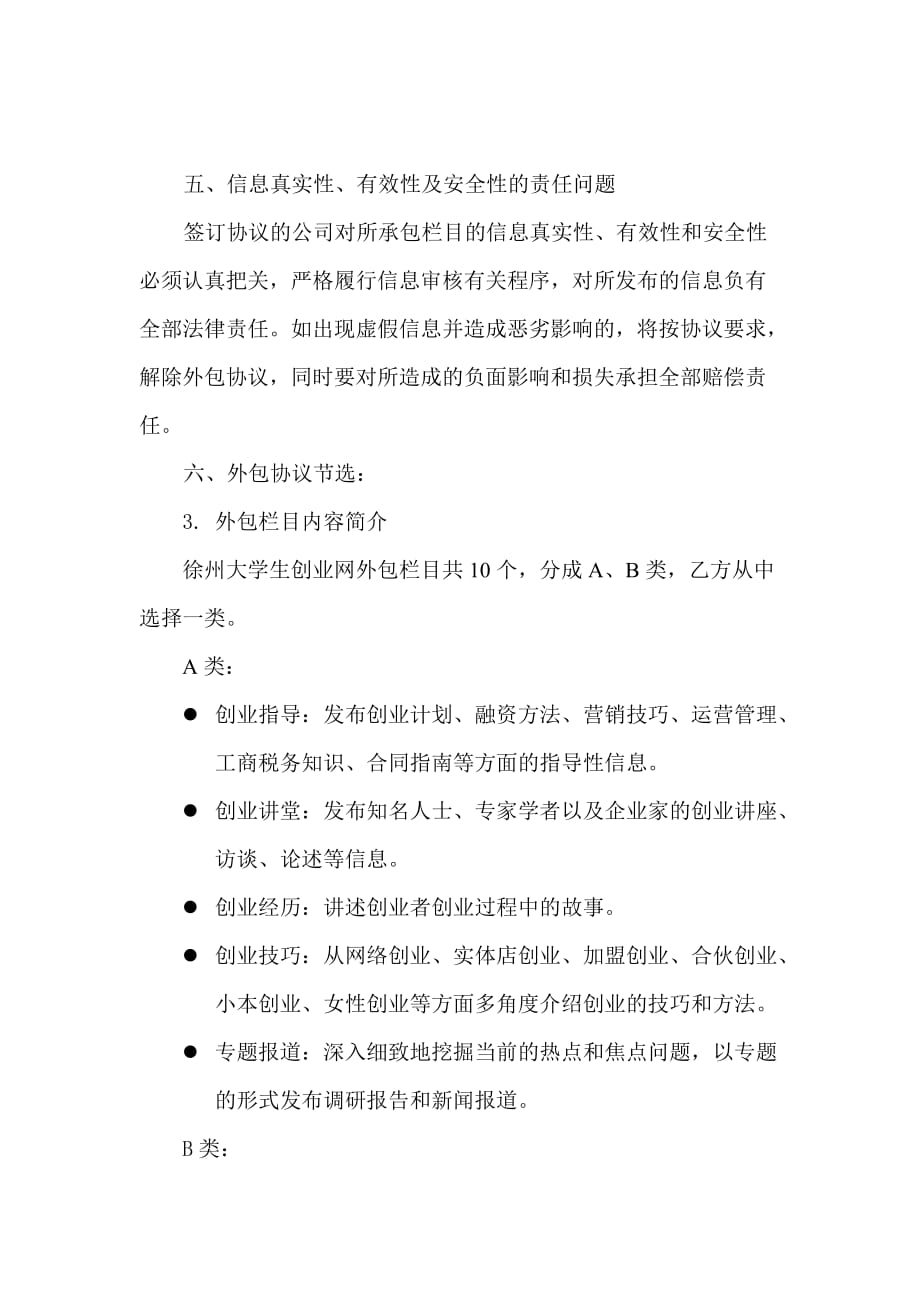 (2020年)标书投标创业网站招标书_第3页