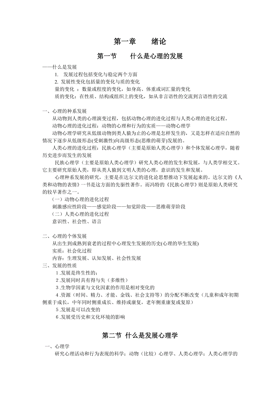 (2020年)口才演讲发展心理学讲稿_第2页