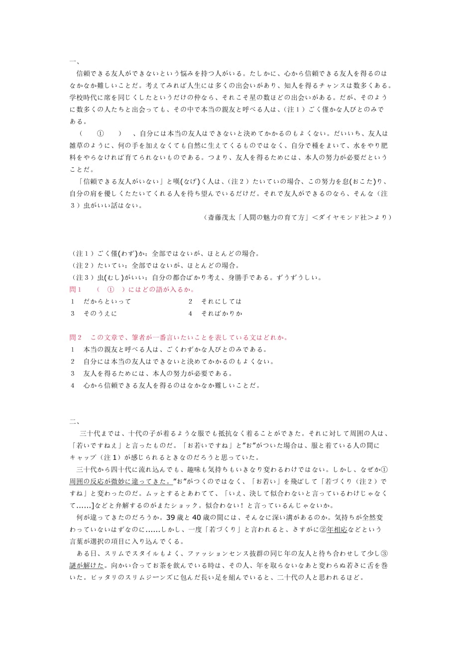 日语阅读题目2_第1页